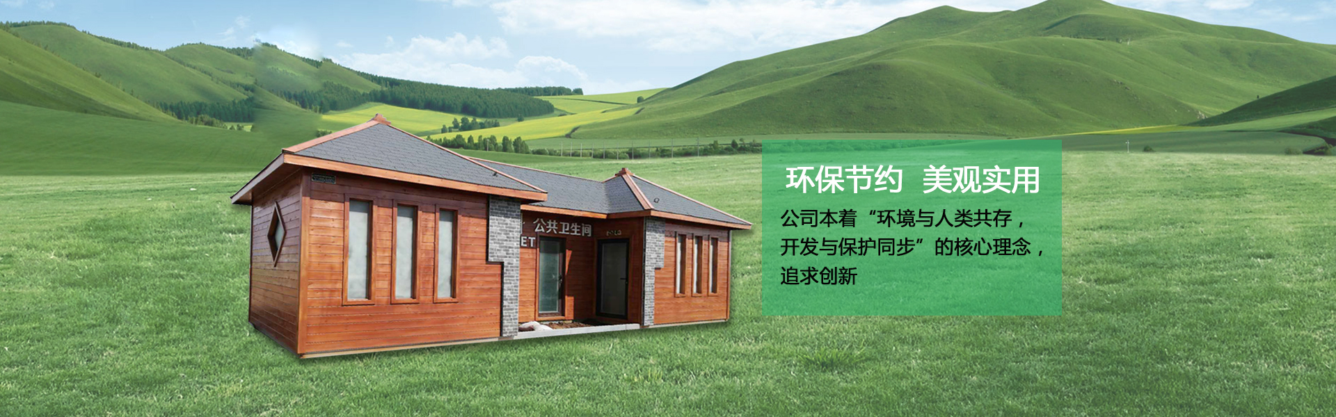 景区移动公厕