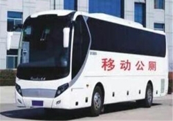 移动大巴式公厕