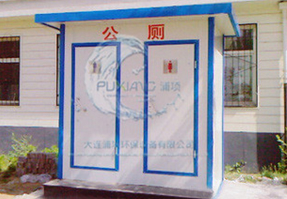环保移动厕所
