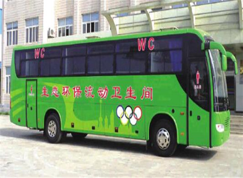 移动大巴式公厕