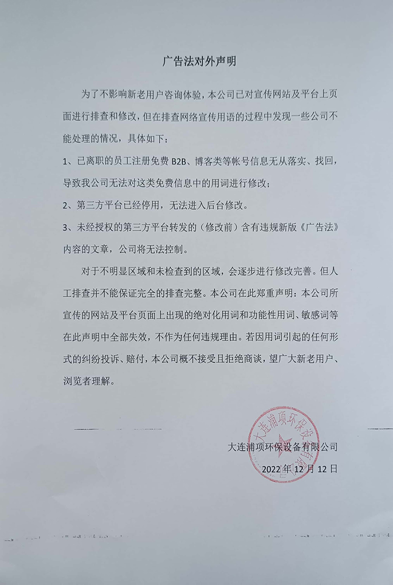 广告法对外声明