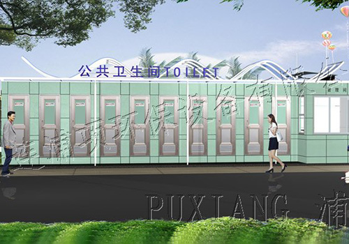 装配式环保公厕